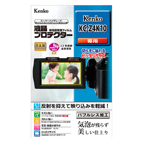 ケンコー・トキナー（Kenko） [EA759GC-52B用] 液晶保護フィルム KLP-KCZ4K10