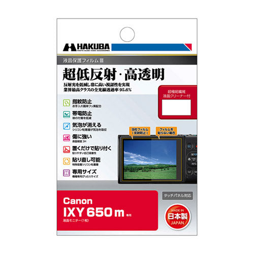 ハクバ写真産業（HAKUBA） 69.2×49.6mm 液晶保護フィルム (ｷｬﾉﾝ用) DGF3-CAX650M