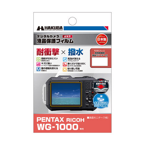 ハクバ写真産業（HAKUBA） 60×46.6mm 液晶保護フィルム(ﾍﾟﾝﾀｯｸｽ用) DGFS-PWG1000