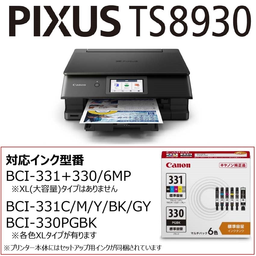 キヤノン（Canon） A5-A4 インクジェットプリンター(6色) PIXUS　TS8930BK