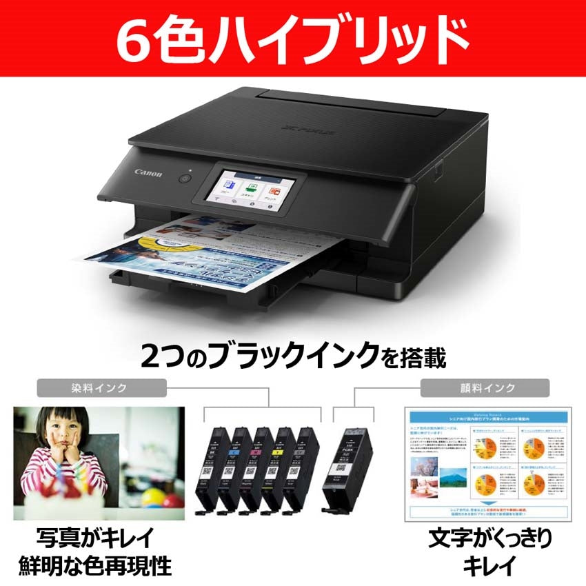 キヤノン（Canon） A5-A4 インクジェットプリンター(6色) PIXUS　TS8930BK