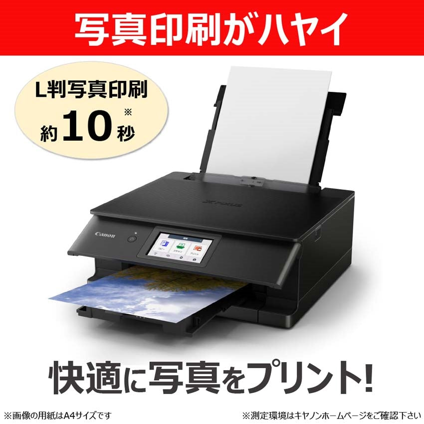 キヤノン（Canon） A5-A4 インクジェットプリンター(6色) PIXUS　TS8930BK