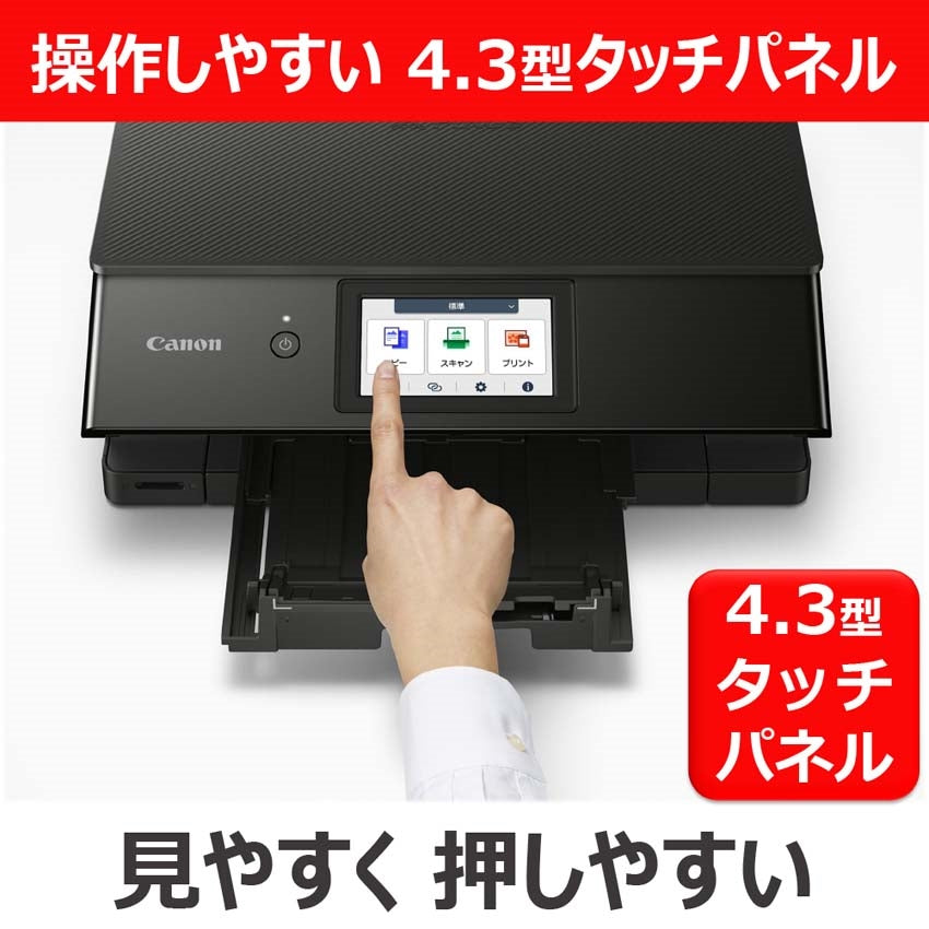 キヤノン（Canon） A5-A4 インクジェットプリンター(6色) PIXUS　TS8930BK