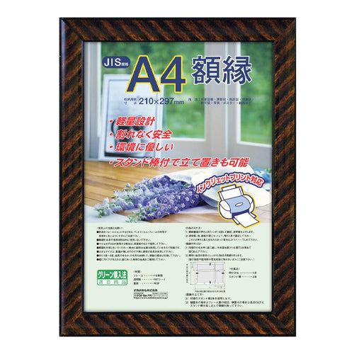 ナカバヤシ 340x253mm/ A4判      賞状額(樹脂製) ﾌ-KWP-13