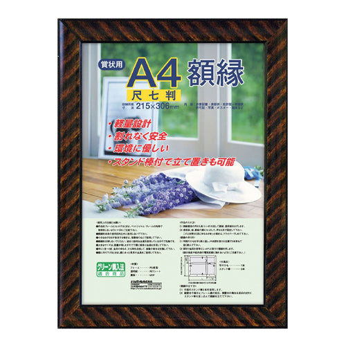 ナカバヤシ 349x258mm/賞状尺七判 賞状額(樹脂製) ﾌ-KWP-14