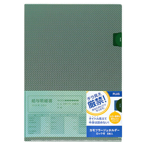 プラス（PLUS） A4/310x220mm ｾｷｭﾘﾃｨﾎﾙﾀﾞｰ(ﾛｯｸ付/ｸﾞﾘｰﾝ/5枚 89-444