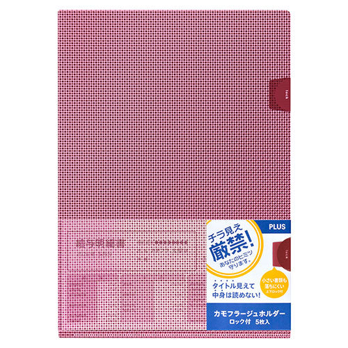 プラス（PLUS） A4/310x220mm ｾｷｭﾘﾃｨﾎﾙﾀﾞｰ(ﾛｯｸ付/ﾚｯﾄﾞ/5枚) 89-456