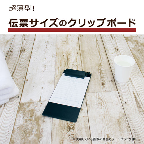 セキセイ（sedia） 232x108mm/伝票ｻｲｽﾞ クリップボード(ﾌﾞﾗｯｸ) SSS-2059P