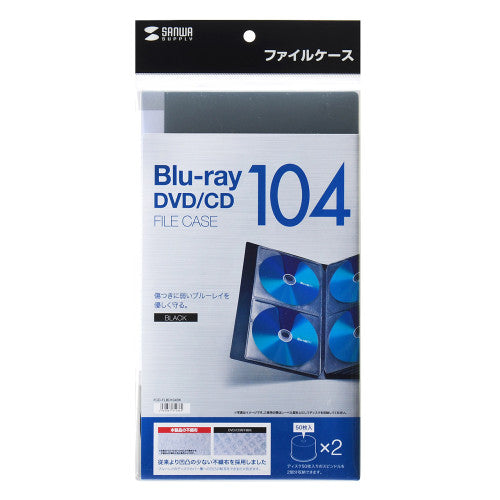 サンワサプライ 157x 102x180mm  ＣＤ/ＤＶＤケース(104枚) FCD-FLBD104BK