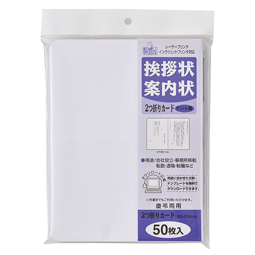 ESCO（エスコ） 挨拶状（2折カード/50枚） EA762GC-501