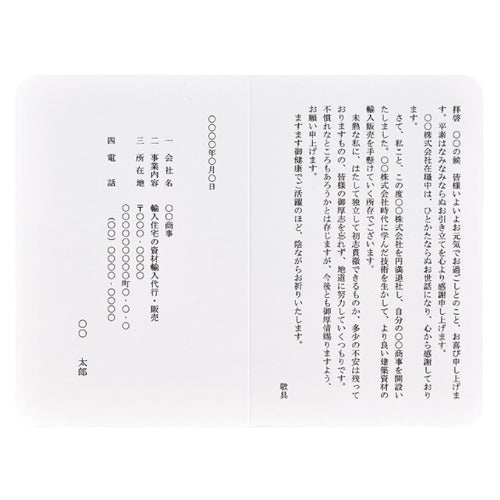 ESCO（エスコ） 挨拶状（2折カード/50枚） EA762GC-501