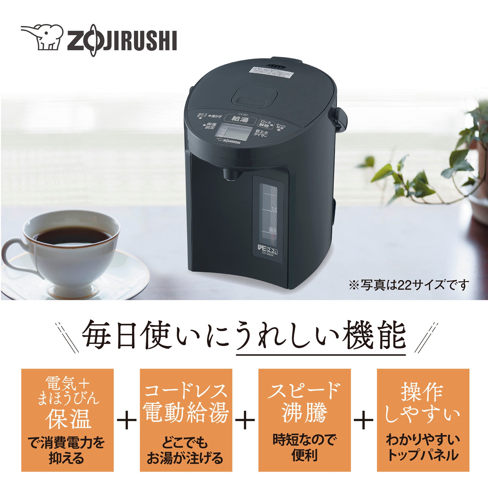 象印マホービン（ZOJIRUSHI） AC100V/ 905W/3.0L ＶＥ電気まほうびん CV-GD30