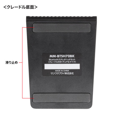 サンワサプライ Bluetoothﾍｯﾄﾞｾｯﾄ(ｸﾚｰﾄﾞﾙ付/両耳/ﾃﾞｭｱﾙﾏｲｸ MM-BTSH70BK