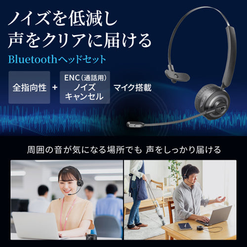 サンワサプライ ヘッドセット(ﾜｲﾔﾚｽ/ｸﾚｰﾄﾞﾙ付) MM-BTMH66BK