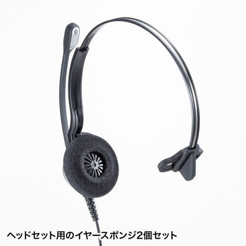 サンワサプライ φ53x5.5mm  イヤースポンジ(2個) MM-HSPA8