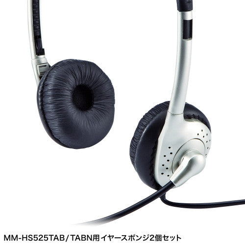 サンワサプライ 55x55x17mm  イヤースポンジ(2個) MM-HSPA15