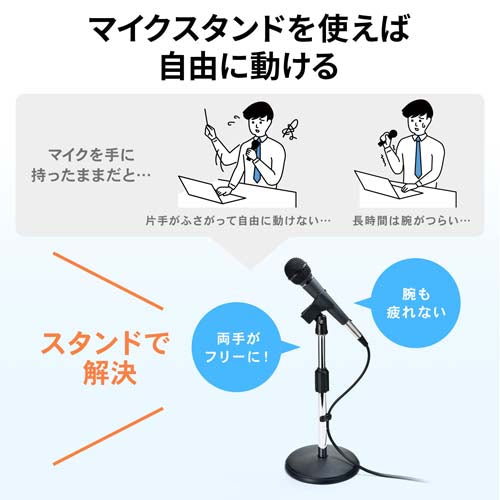 サンワサプライ 250~ 400mm 卓上型マイクスタンド MM-SPST2N2