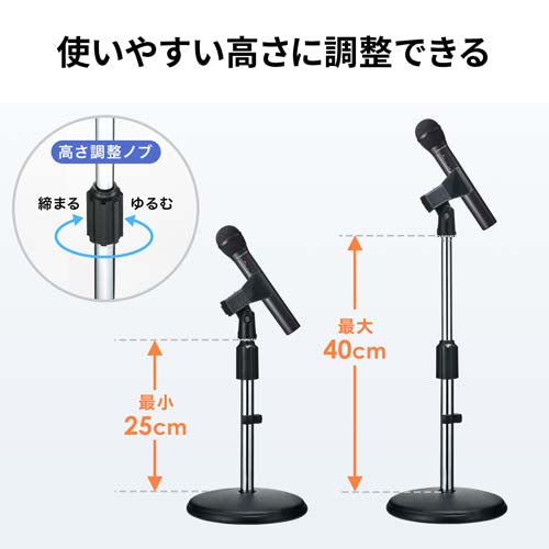 サンワサプライ 250~ 400mm 卓上型マイクスタンド MM-SPST2N2