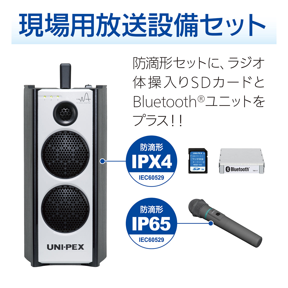ユニペックス（UNI-PEX） ポータブルアンプセット(現場放送用/300MHz WA371CD＋WM3400＋BTU＋MSD