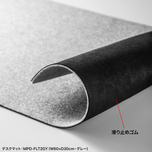 サンワサプライ 400x900mm  デスクマット（フェルト・灰） MPD-FLT1GY