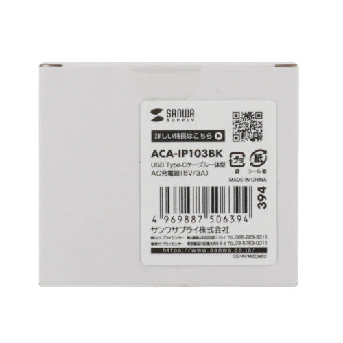 サンワサプライ タブレット用ＡＣ充電器(USB typeC) ACA-IP103BK