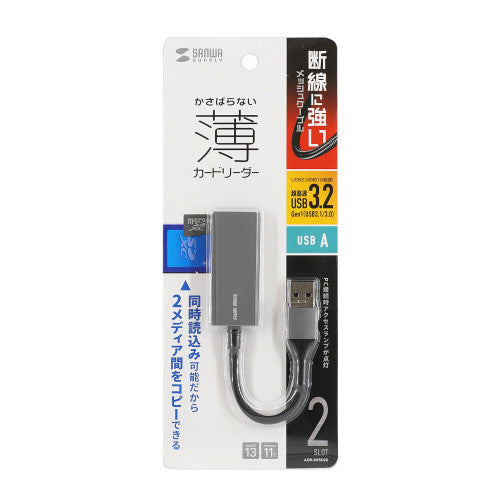 サンワサプライ USB3.2 ｶｰﾄﾞﾘｰﾀﾞｰ(SD・microＳＤカード用） ADR-3MSD2S