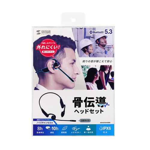 サンワサプライ Bluetoothﾍｯﾄﾞｾｯﾄ(骨伝導/両耳/ﾍｯﾄﾞﾊﾞﾝﾄﾞ) MM-BTSH69BK