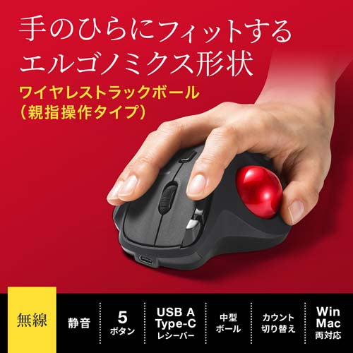 サンワサプライ [充電式] ワイヤレスマウス(ﾄﾗｯｸﾎﾞｰﾙ) MA-WTB185BK