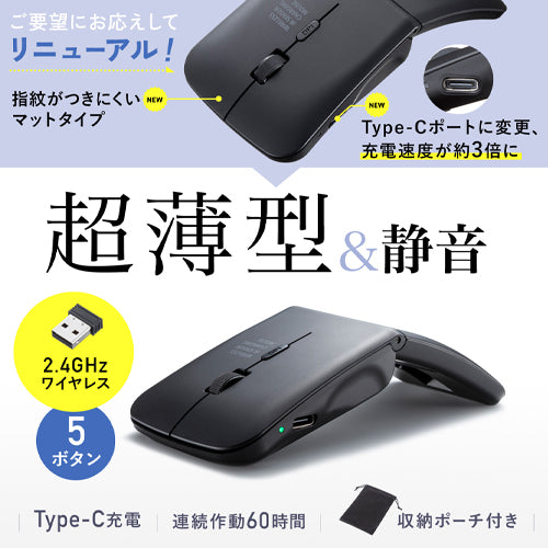 サンワサプライ [充電式] ワイヤレスマウス(超薄型) MA-WIS3117BK