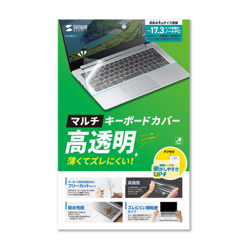 サンワサプライ 385x200mm  マルチカバー(ｼｰﾄ型) FA-NMUL7