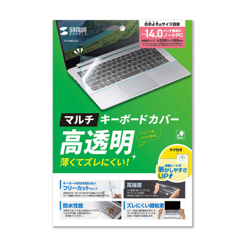 サンワサプライ 330x165mm マルチカバー(ｼｰﾄ型) FA-NMUL9