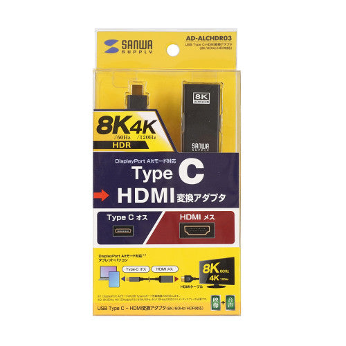 サンワサプライ USB変換ｱﾀﾞﾌﾟﾀｰ(TypeC-HDMI/DPAlt対応) AD-ALCHDR03