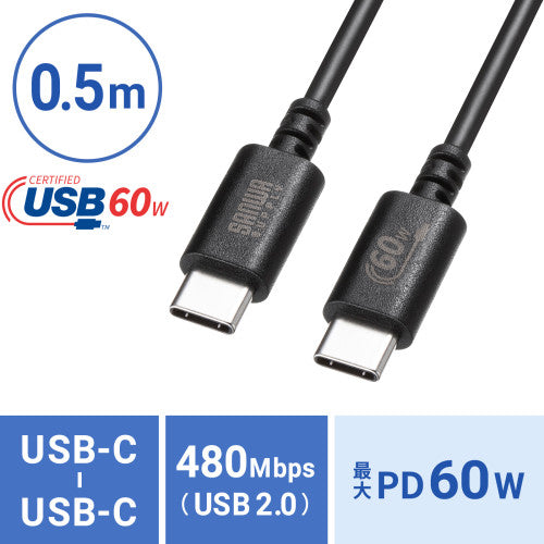 サンワサプライ 0.5m ＵＳＢケーブル(C-C/2.0/PD対応) KU-CCP6005BK