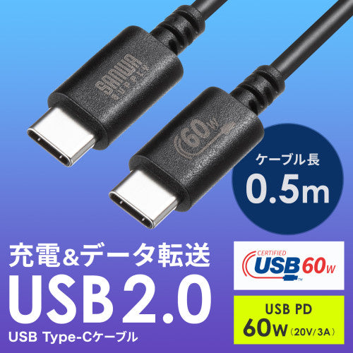 サンワサプライ 0.5m ＵＳＢケーブル(C-C/2.0/PD対応) KU-CCP6005BK