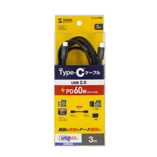 サンワサプライ 3.0m ＵＳＢケーブル(C-C/2.0/PD対応) KU-CCP6030BK