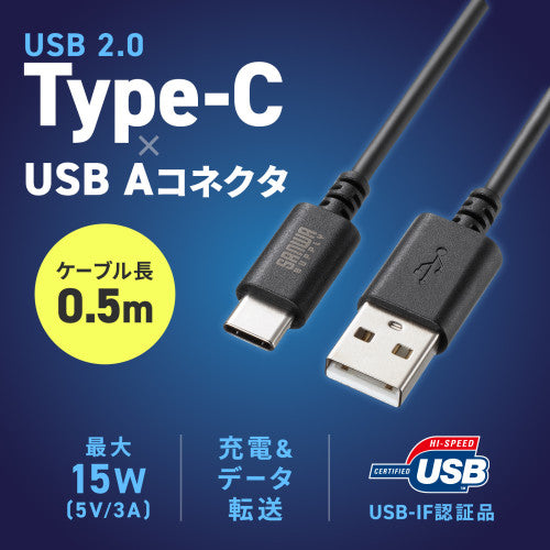 サンワサプライ 0.5m ＵＳＢケーブル(C-A/2.0対応) KU-CA05BK