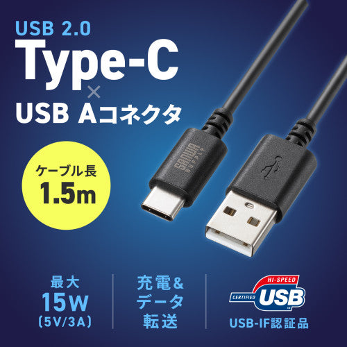 サンワサプライ 1.5m ＵＳＢケーブル(C-A/2.0対応) KU-CA15BK