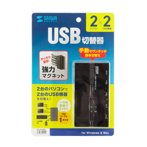 サンワサプライ USB2.0 USB切替器(2回路/ﾊﾌﾞ/ﾏｸﾞﾈｯﾄ付) SW-US22HMG