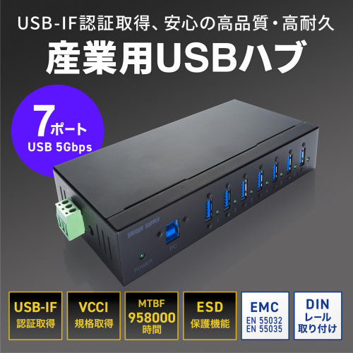 サンワサプライ [7ﾎﾟｰﾄ] USB 5Gbpsハブ(ロック付) USB-3HFA07