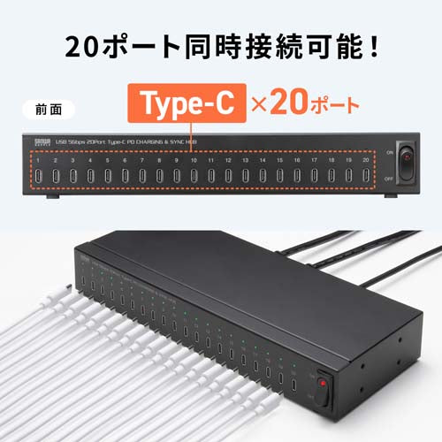 サンワサプライ [20ﾎﾟｰﾄ] USB5Gbpsﾊﾌﾞ(ﾀﾌﾞﾚｯﾄ充電用) USB-5TCPS20N
