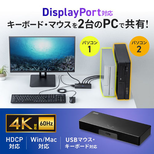 サンワサプライ パソコン切替器(DisplayPort) SW-KVM2DPUUS