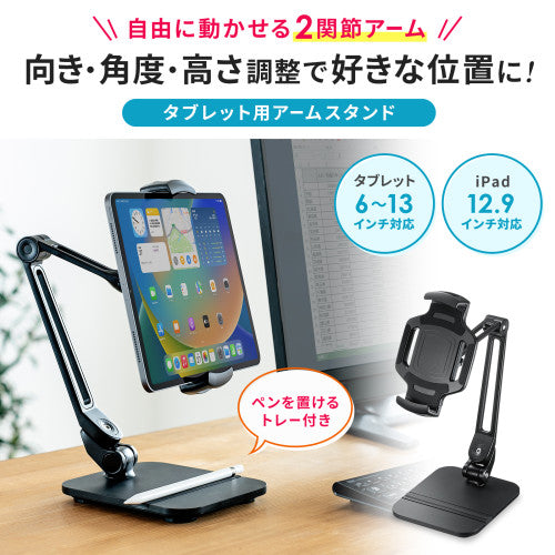 サンワサプライ 140x160x345mm ﾀﾌﾞﾚｯﾄｽﾃﾝﾄﾞ(ﾍﾟﾝﾄﾚｰ付 PDA-STN67BK