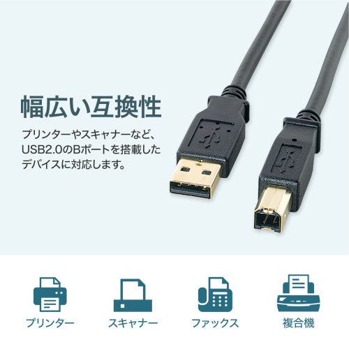 サンワサプライ 2.0m USBケーブル(A-B/2.0対応/金ﾒｯｷ/黒) KU20-2BKHK2