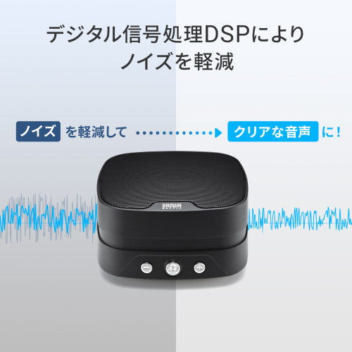 サンワサプライ 会議用ｽﾋﾟｰｶ-フォン(連結型） MM-MC35N