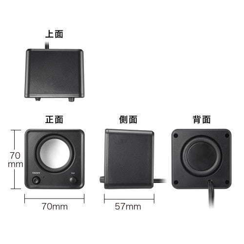 サンワサプライ 70x57x70mm ｽﾋﾟｰｶ-(USB電源) MM-SPU21BK