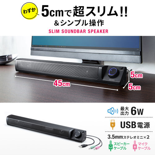 サンワサプライ 450x 50x 50mm  ｻｳﾝﾄﾞﾊﾞｰｽｽﾋﾟｰｶｰ(ﾃﾚﾋﾞ･PC用 MM-SPSBA3