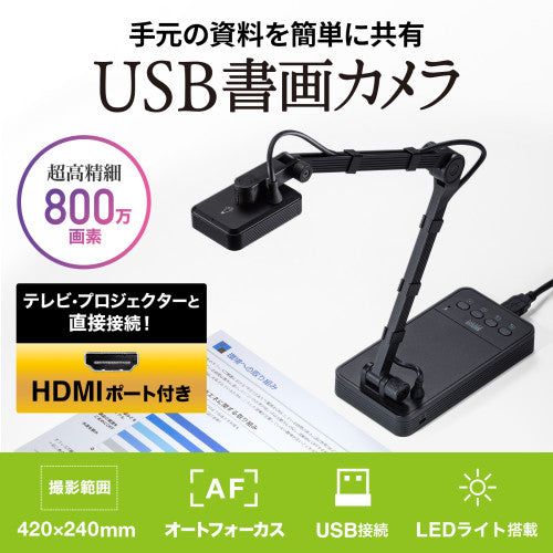 サンワサプライ 800万画素  書画カメラ CMS-V58BK