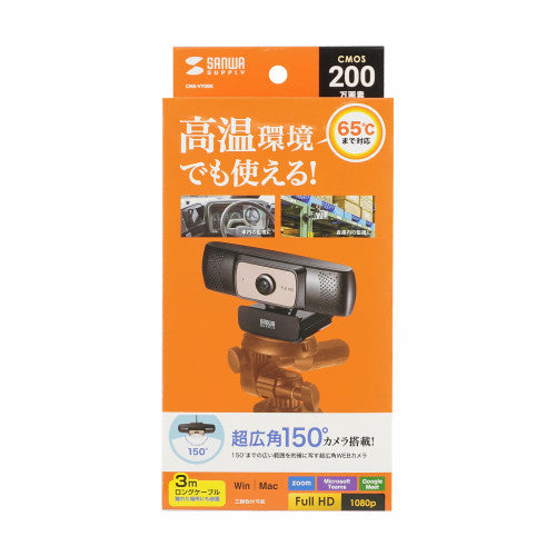 サンワサプライ 200万画素  ＷＥＢカメラ(耐高温/ワイド) CMS-V70BK