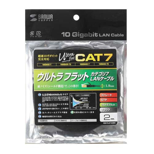 サンワサプライ 2 m フラットＬＡＮケーブル(CAT7/ﾌﾞﾗｯｸ) KB-FLU7-02BK