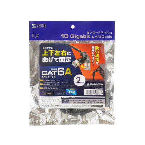 サンワサプライ 2.0m  LANケーブル(CAT6A/4方向固定式） KB-T6ASYL-02BK
